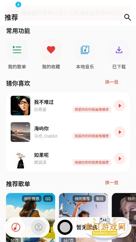 恒大音乐音源app官方最新版 恒大音乐音源app官方最新版