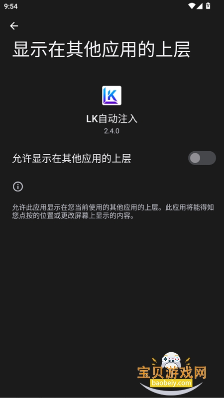 LK自动注入4.0最新版本 LK自动注入4.0最新版本