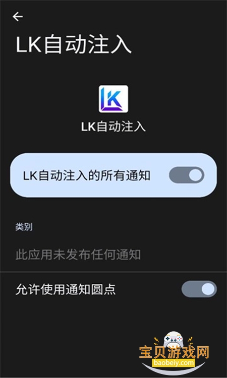 LK自动注入4.0最新版本 LK自动注入4.0最新版本