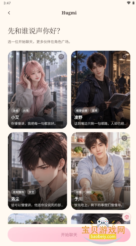 Hugmi AI聊天软件下载 Hugmi AI聊天软件下载