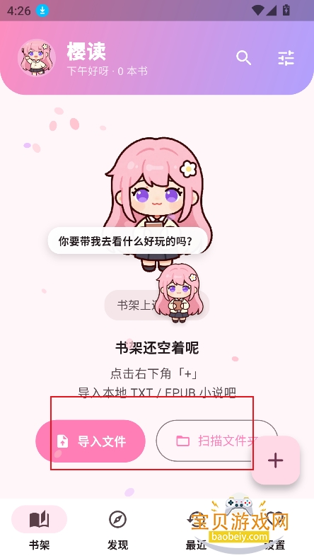 樱读app下载安装2026 樱读app下载安装2026