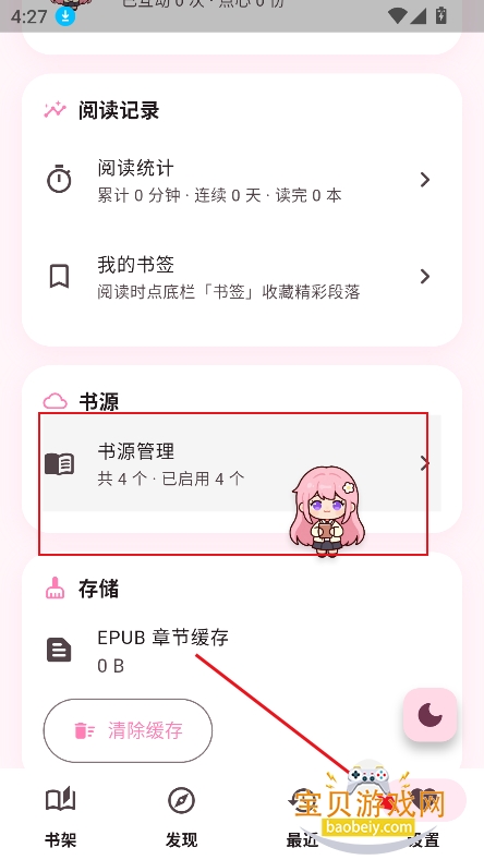 樱读app下载安装2026 樱读app下载安装2026