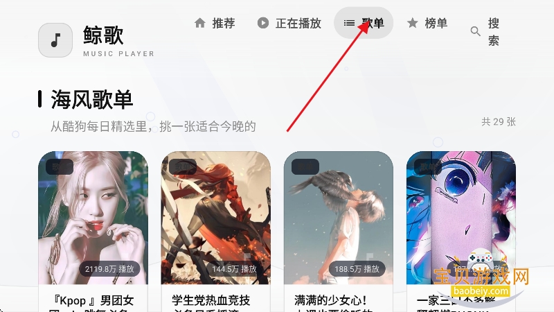 鲸歌音乐下载免费2026最新版 鲸歌音乐下载免费2026最新版