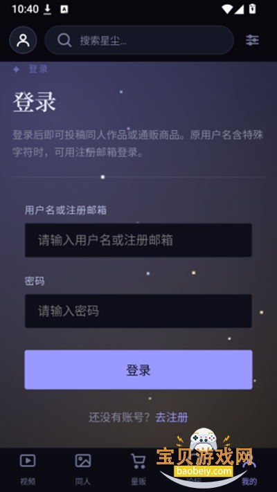 星尘粉丝站app官方版下载 星尘粉丝站app官方版下载