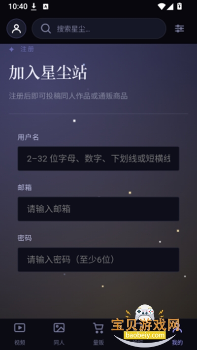 星尘粉丝站app官方版下载 星尘粉丝站app官方版下载