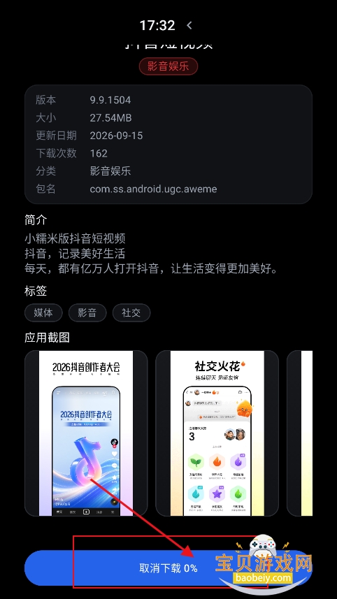 ����Ӧ���̵�app��װ������