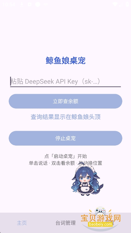 鲸鱼娘桌宠下载最新版本 鲸鱼娘桌宠下载最新版本