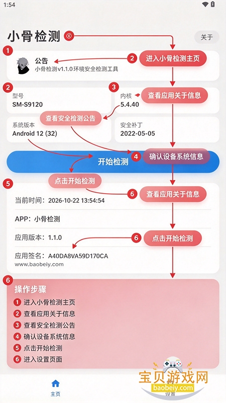 小骨检测软件下载最新版 小骨检测软件下载最新版
