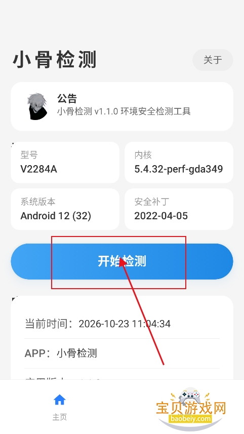 小骨检测软件下载最新版 小骨检测软件下载最新版