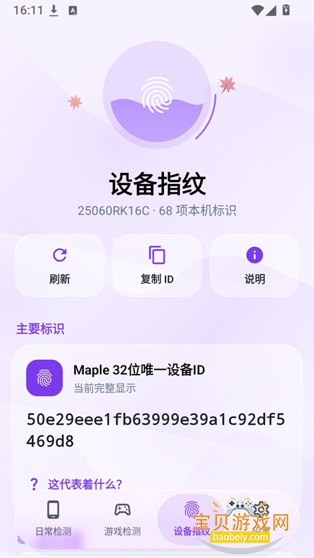Maple检测下载安卓版 Maple检测下载安卓版