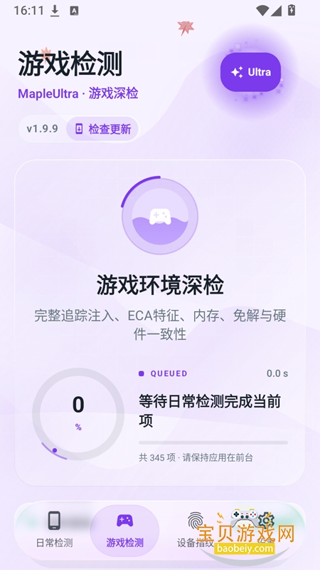 Maple检测下载安卓版 Maple检测下载安卓版