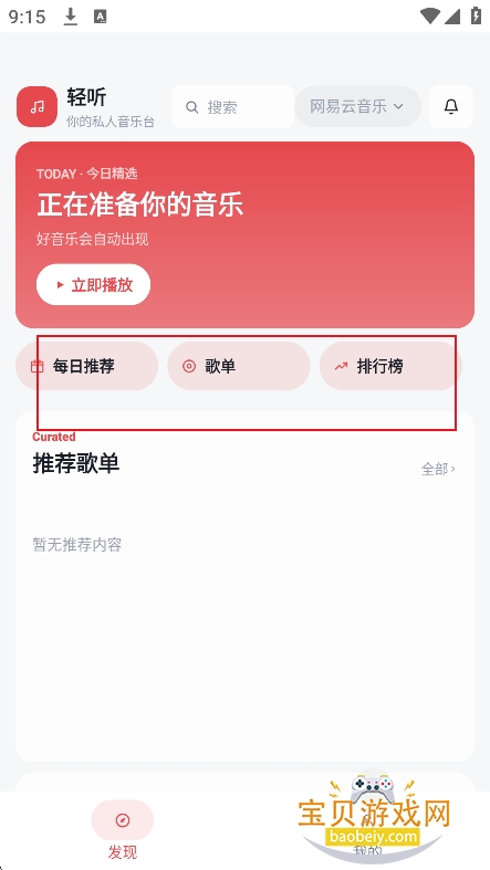 轻听3.0官方最新版 轻听3.0官方最新版