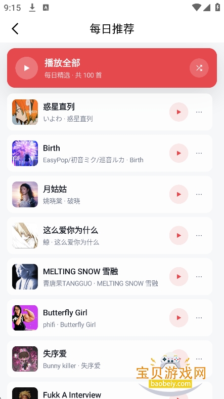 轻听3.0官方最新版 轻听3.0官方最新版