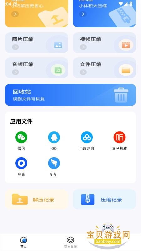 ��ѽ�ѹ��app���°�����