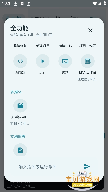 ����IDE������׿�ֻ���
