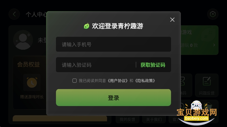 青柠趣游云游戏下载最新版 青柠趣游云游戏下载最新版