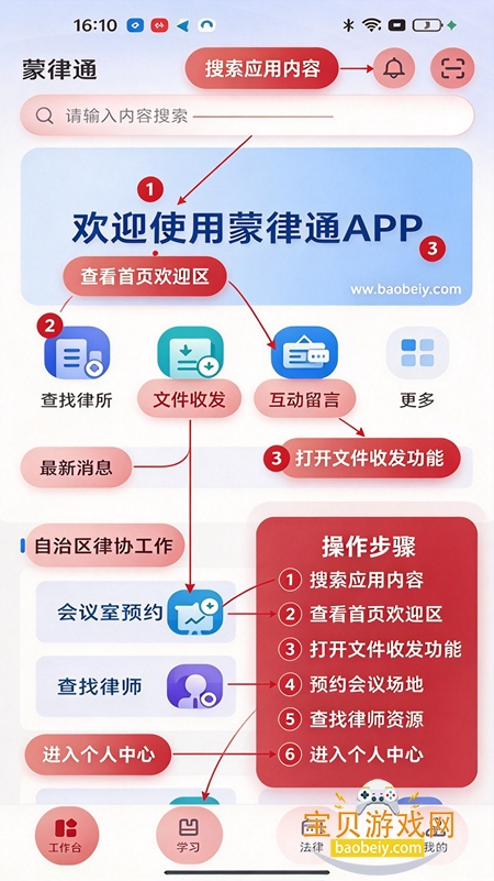 蒙律通app官方最新版 蒙律通app官方最新版