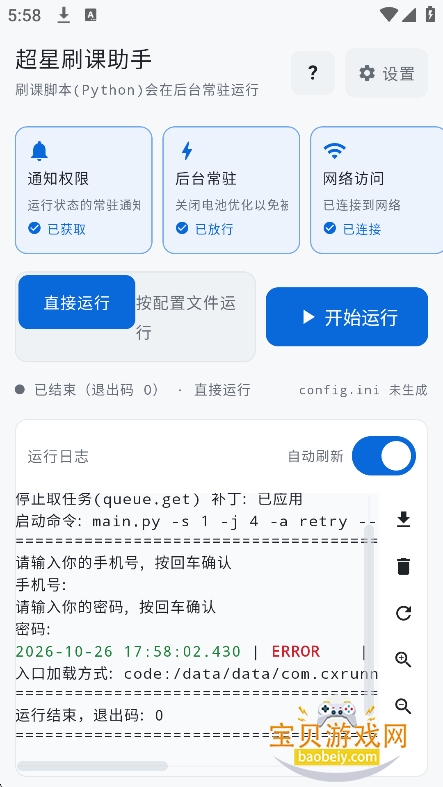 ����ˢ������app�������°�