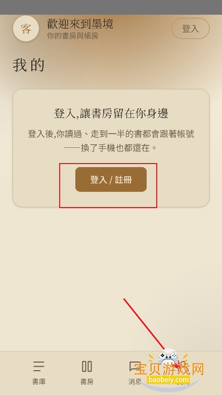 墨境ai小说软件下载免费版 墨境ai小说软件下载免费版
