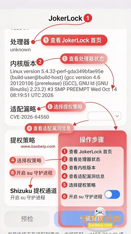 jokerlock��ʱroot����2026