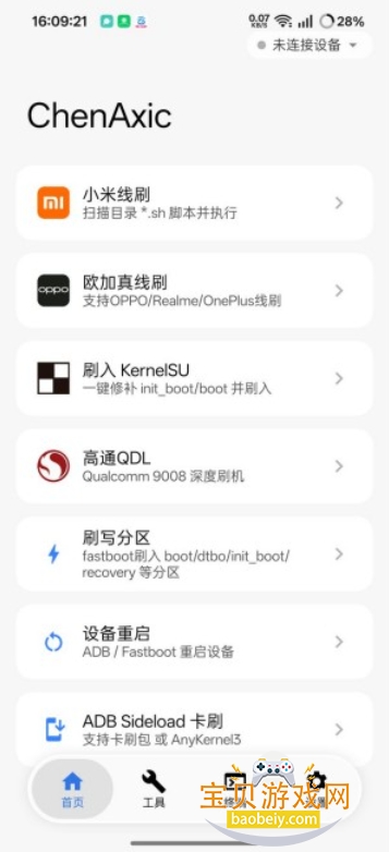 chenaxic工具箱最新版本下载 chenaxic工具箱最新版本下载