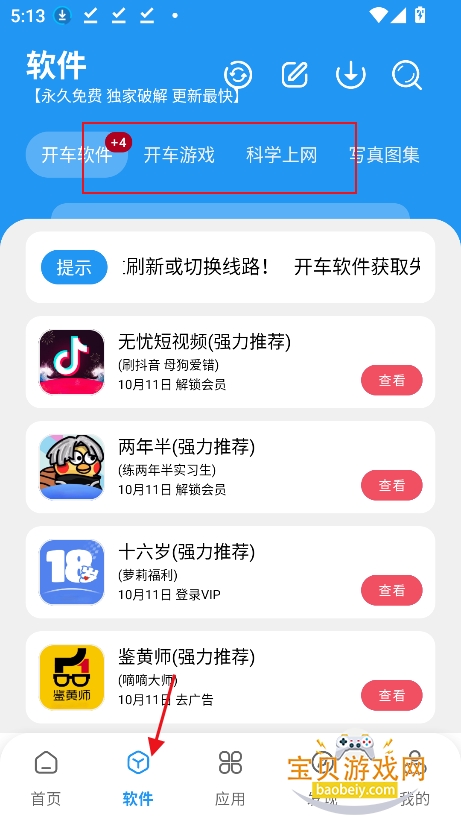 三岁软件库2026最新版正版 三岁软件库2026最新版正版