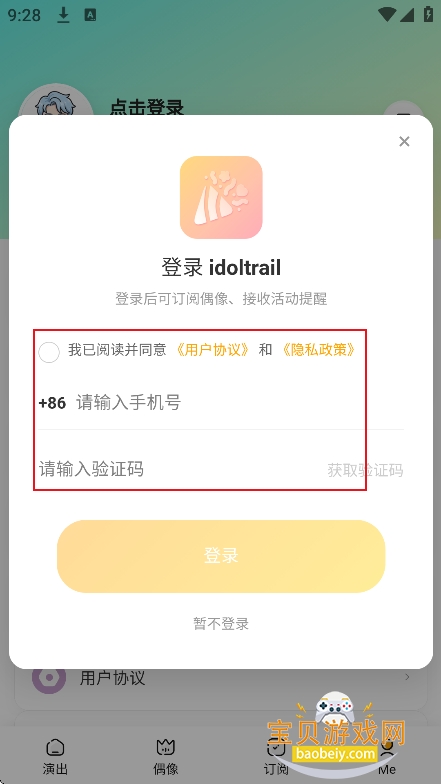 idoltrail安装包下载 idoltrail安装包下载