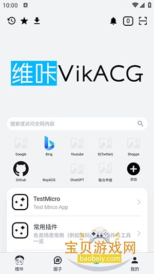 维咔社区app最新官方版 维咔社区app最新官方版