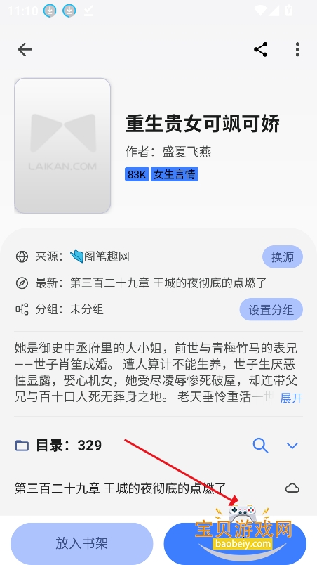 寻书阁小说app下载安装2026 寻书阁小说app下载安装2026