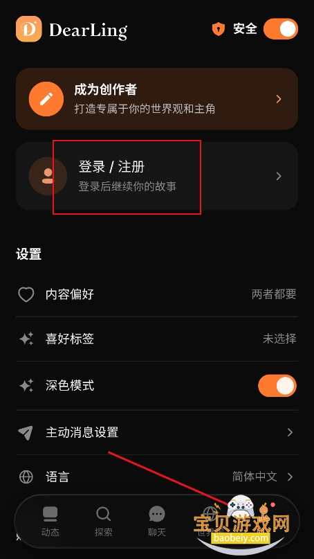 Dearling ai聊天软件下载 Dearling ai聊天软件下载