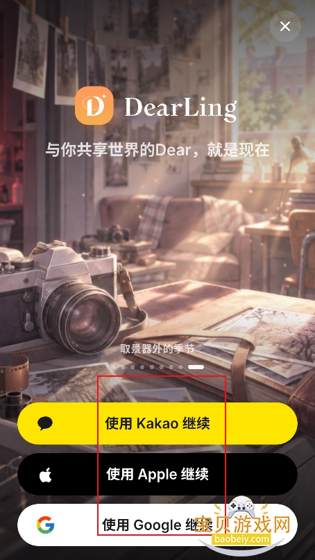 Dearling ai聊天软件下载 Dearling ai聊天软件下载