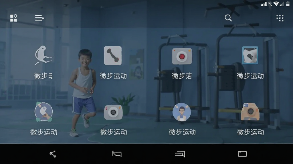 微步运动 功能界面 安卓版