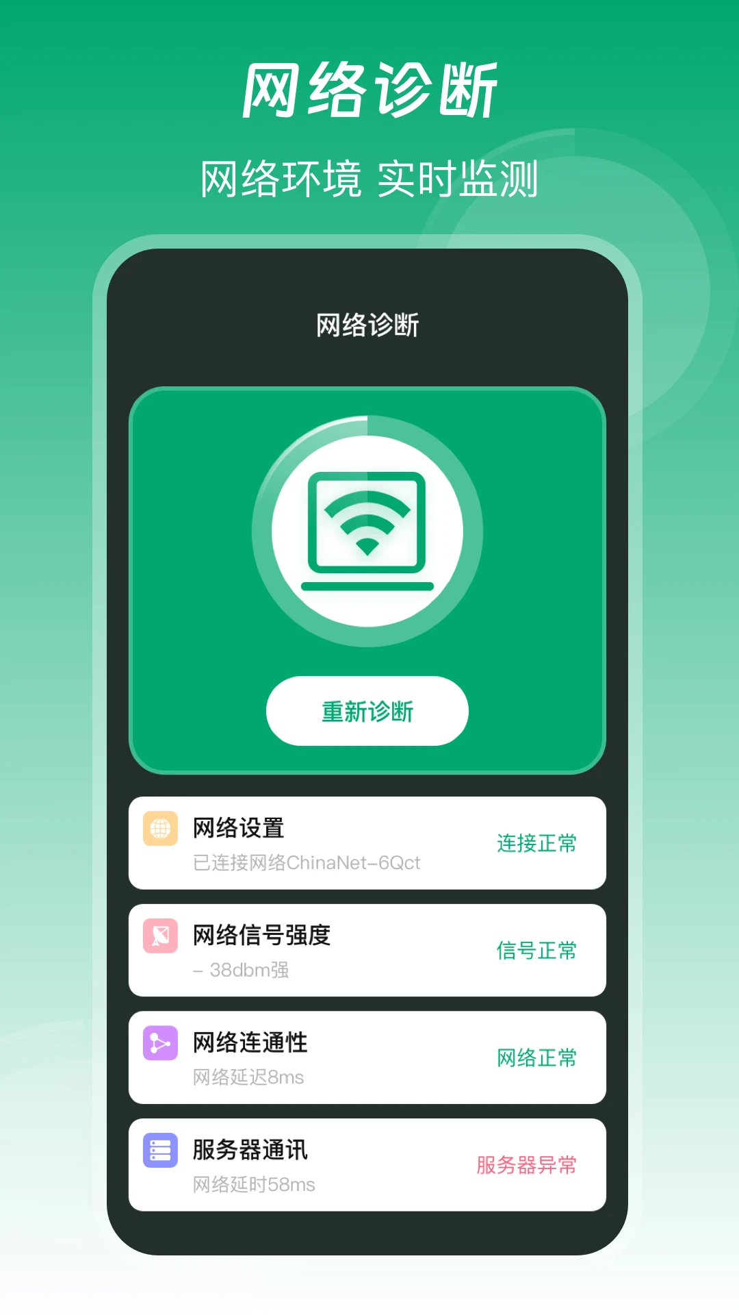 WiFi����Կ�׽�ͼ2