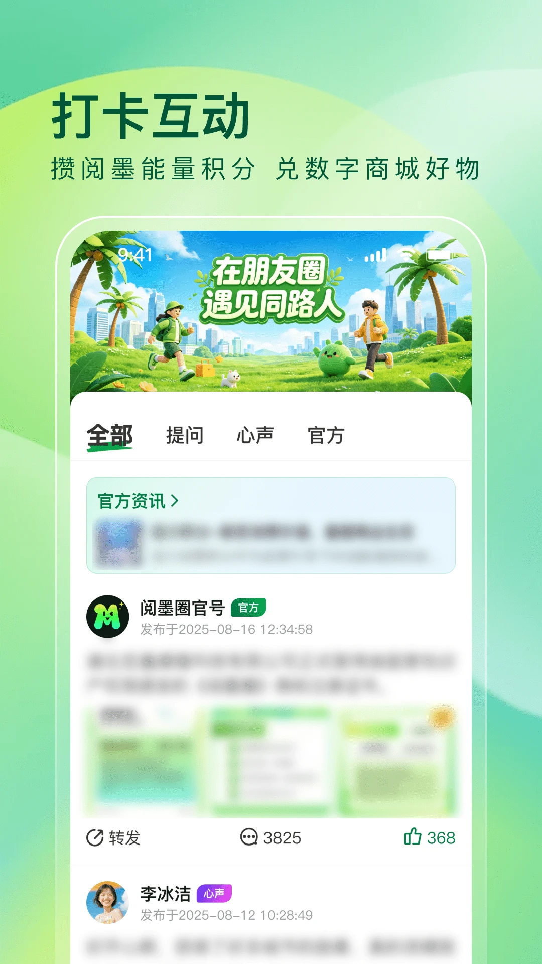 ��īȦ1.0.3 �ŷ�����罻���н�ͼ