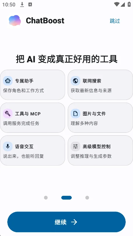 chatboostApp����2026���°��ͼ6