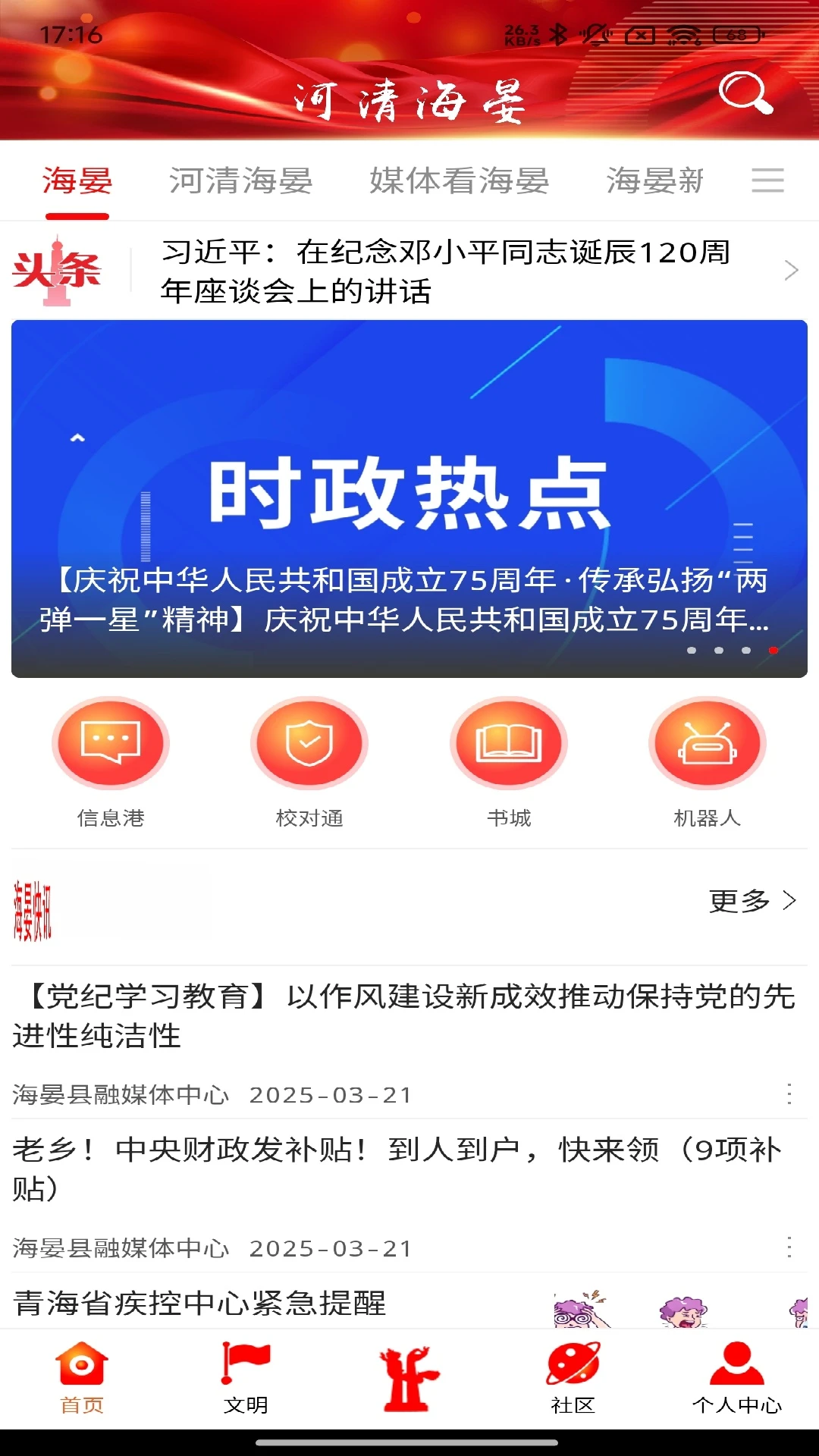 ���庣��1.0.8 ������Ѷ���н�ͼ
