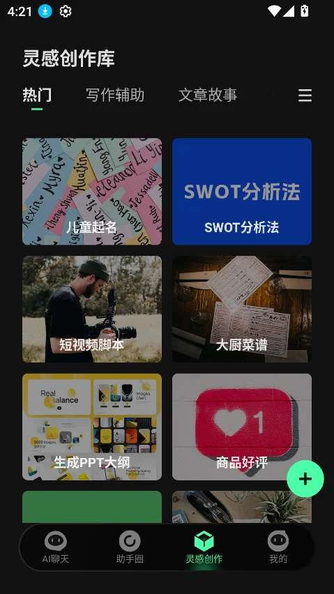 �ɱ�AI������������v2.2.9�ٷ������н�ͼ