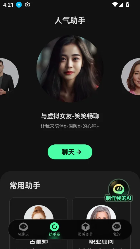 �ɱ�AI������������v2.2.9�ٷ������н�ͼ
