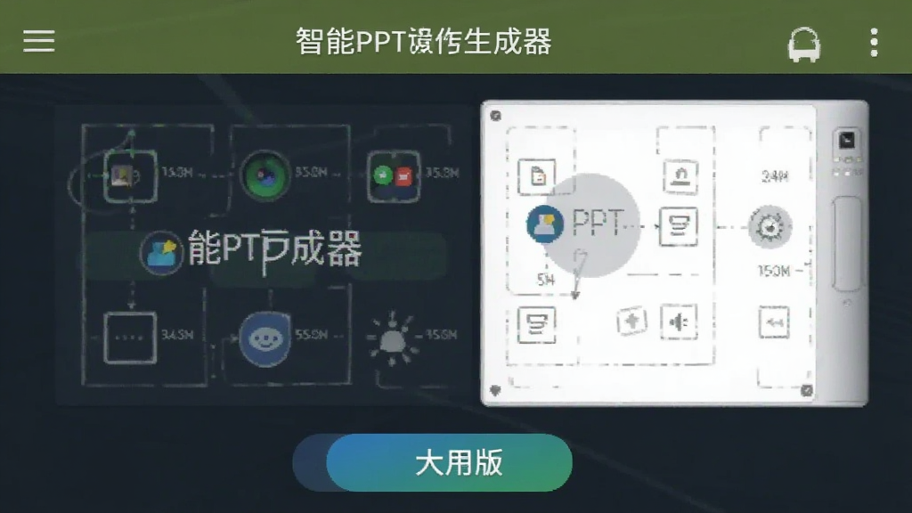 ����PPT������ ��׿�� ���������ͼ