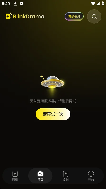 BlinkDrama�̾�app���°��ͼ3