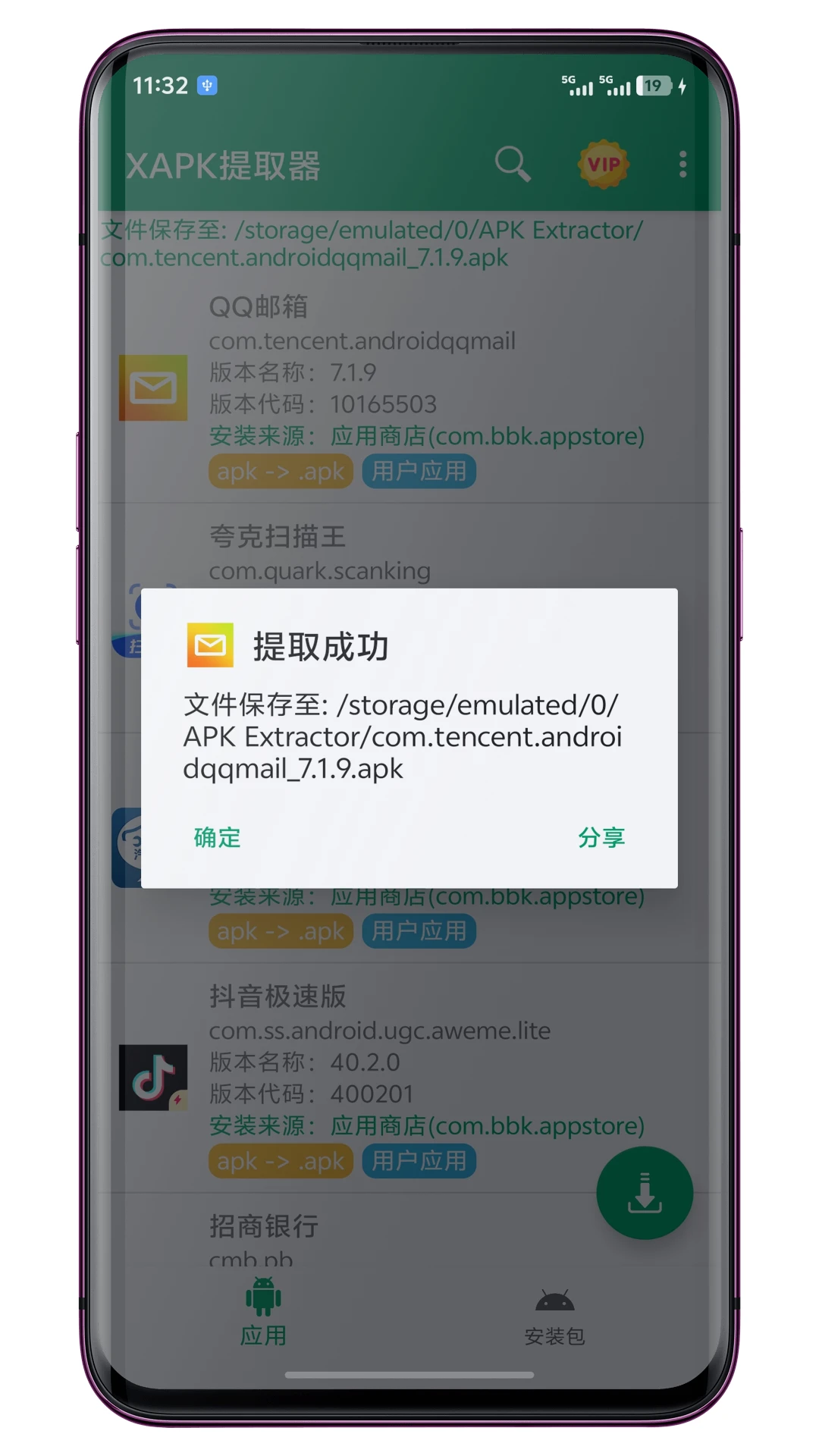 XAPK��ȡ����ͼ2