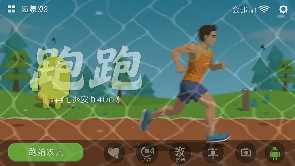 跑跑 安卓版 跑步软件截图