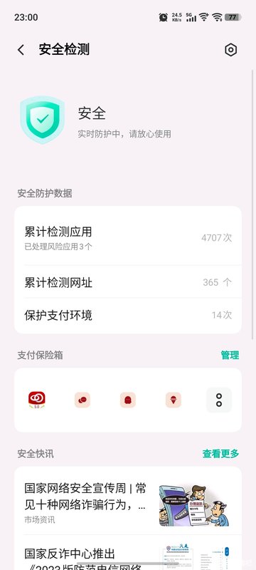 system service病毒vivo手机专杀工具截图 system service病毒vivo手机专杀工具截图