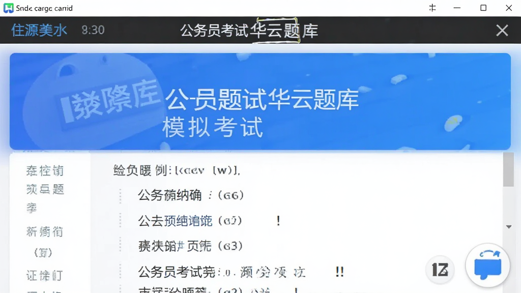 公务员考试华云题库 安卓版 模拟考试界面截图