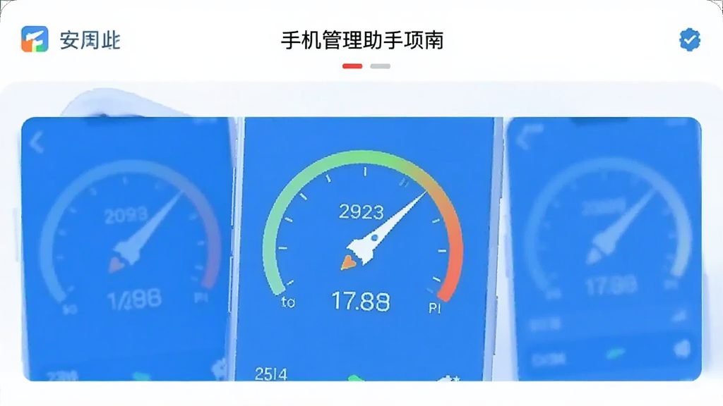 手机管理助手 安卓版 测速界面