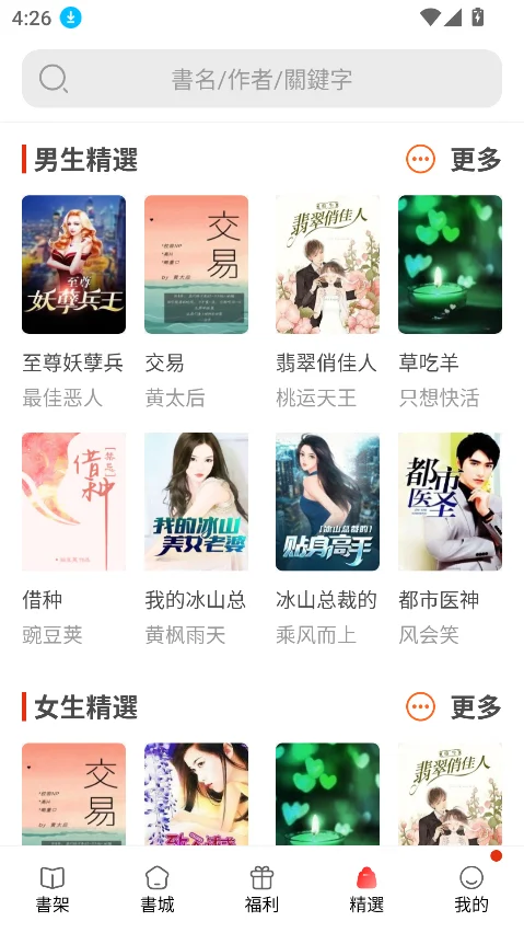 ����С˵app����������°��ͼ4