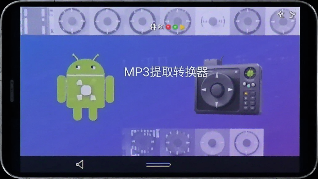 MP3提取转换器 安卓版 操作界面