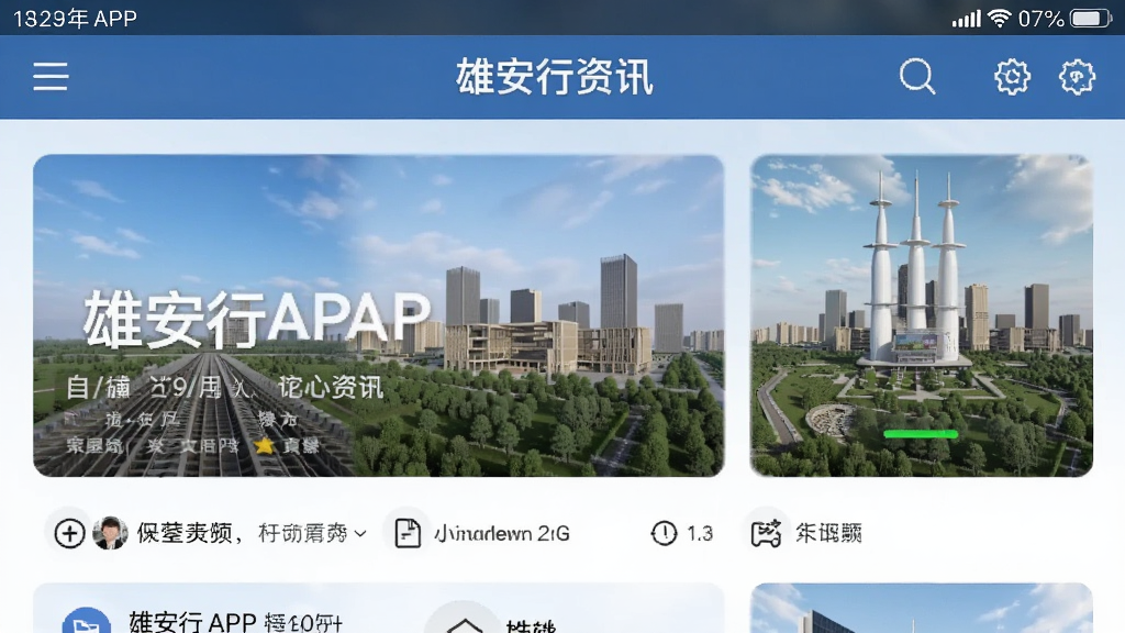 �۰���APP��Ѷҳ���ͼ