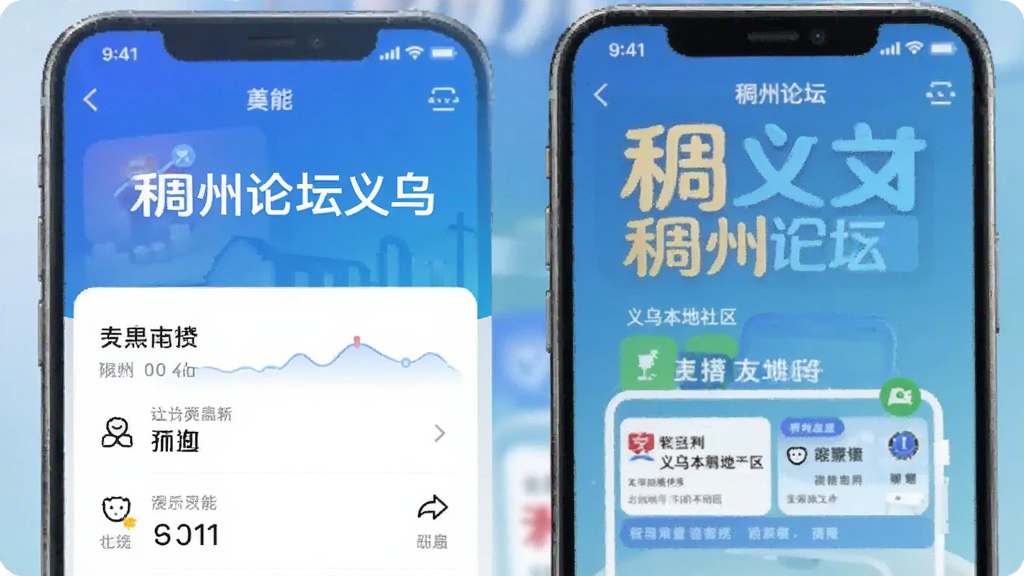 稠州论坛App 义乌本地社区 界面功能展示