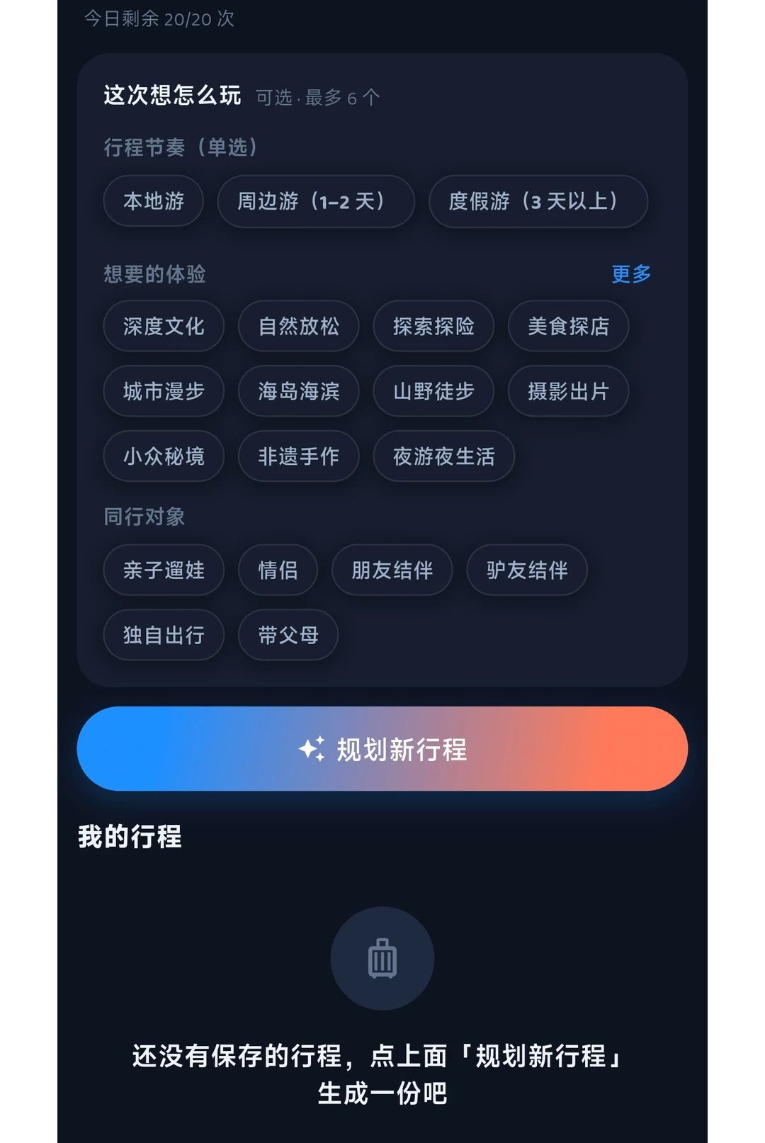 Feetrip1.0.0 �ٷ������н�ͼ